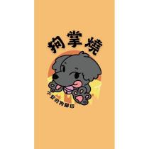 小安的狗腳印及圖