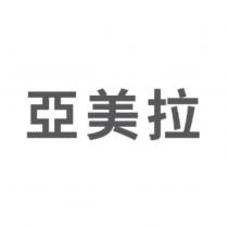 亞美拉