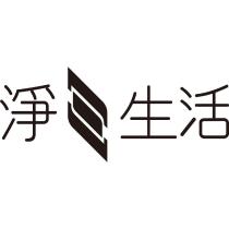 淨生活及圖