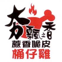 夯飄之香蔗香脆皮桶仔雞及圖