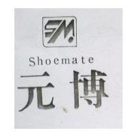 元博 SHOEMATE 及圖 
