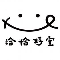 洽恰好室及圖