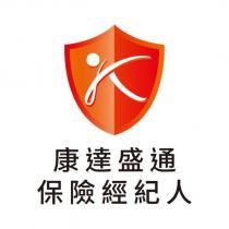 康達盛通保險經紀人及圖