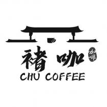 褚咖咖啡 CHU COFFEE 及圖