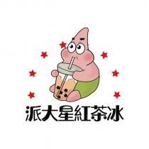 派大星紅茶冰及圖
