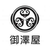 御澤屋及圖