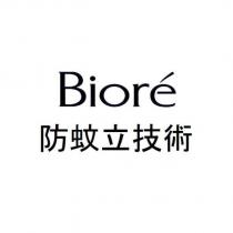 Biore/防蚊立技術