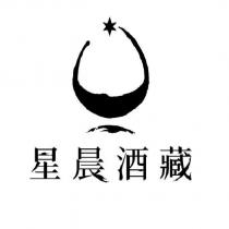 星晨酒藏及圖