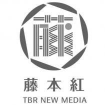 藤本紅 TBR NEW MEDIA 及圖