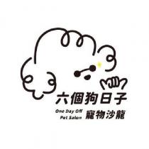 六個狗日子寵物沙龍及圖