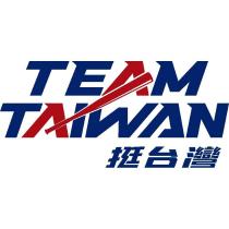 TEAM TAIWAN 挺台灣設計圖