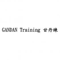 GANDAN Training 甘丹練