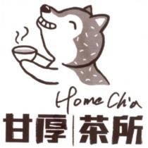 甘厚茶所 Home Ch'a 及圖