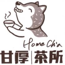 甘厚茶所 Home Ch'a 及圖