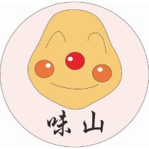 味山及圖