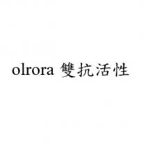 olrora 雙抗活性