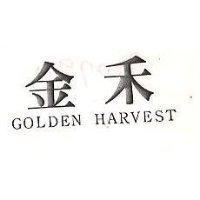 金禾 GOLDEN HARVEST