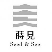 蒔見 Seed & See 及圖