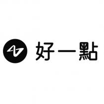 好一點及圖