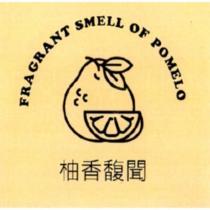 柚香馥聞 FRAGRANT SMELL OF POMELO 及圖