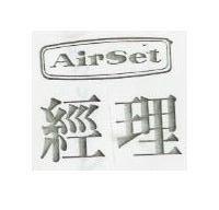 經理 AIRSET 及圖 
