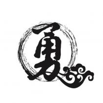 勇設計字及圖