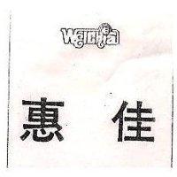 惠佳 WELCHIA 及圖 