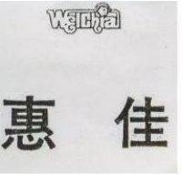 惠佳 WELCHIA 及圖