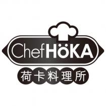 ChefHOKA 荷卡料理所及圖