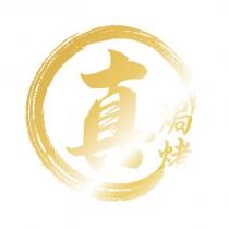 真焗烤設計圖