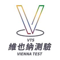 維也納測驗