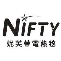 NIFTY 妮芙蒂電熱毯