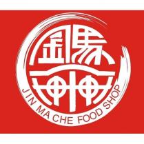 金馬車 JIN MA CHE FOOD SHOP 及圖