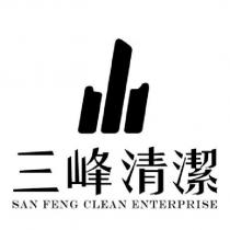 三峰清潔 SAN FENG CLEAN ENTERPRISE 及圖
