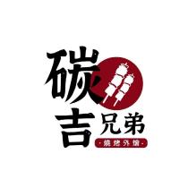 碳吉兄弟及圖