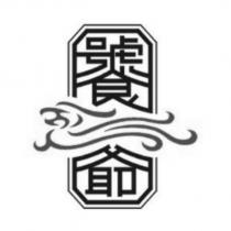 饕爺設計圖