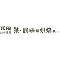 TCFB 台中國際茶、咖啡暨烘焙展及圖