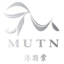 沐羽棠 MUTN 及圖