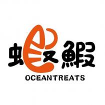 蝦鰕 OCEANTREATS 設計圖