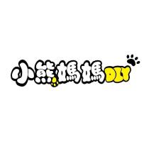 小熊媽媽 DIY 及圖