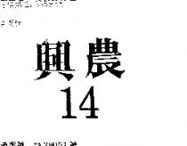 興農 14 
