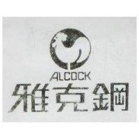 雅克鋼 ALCOCK 