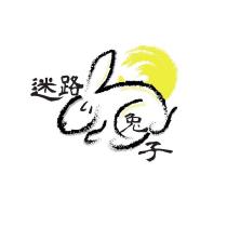 迷路い兔子及圖