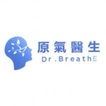 原氣醫生 Dr. BreathE 及圖