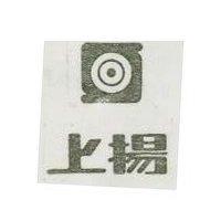 上揚及圖