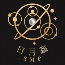 日月鑫 SMP 及圖