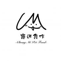 寵迷食作 Chong Mi Pet Food 及圖
