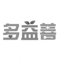 多益善及圖
