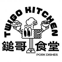鎚哥食堂 TWIGO KITCHEN PORK DISHES 及圖