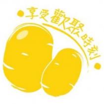 享受歡聚時刻及圖(四)